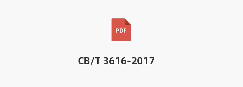 CB/T 3616-2017